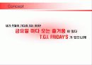 [광고기획서]TGI 마케팅광고기획서 18페이지