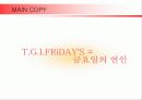 [광고기획서]TGI 마케팅광고기획서 22페이지