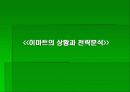 E-Mart의 경영 성공 전략 (이마트의 1위 수성 경영 전략 분석) 3페이지