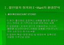 E-Mart의 경영 성공 전략 (이마트의 1위 수성 경영 전략 분석) 4페이지