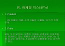 E-Mart의 경영 성공 전략 (이마트의 1위 수성 경영 전략 분석) 11페이지