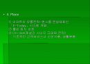 E-Mart의 경영 성공 전략 (이마트의 1위 수성 경영 전략 분석) 13페이지
