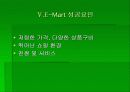 E-Mart의 경영 성공 전략 (이마트의 1위 수성 경영 전략 분석) 14페이지