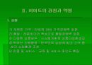 E-Mart의 경영 성공 전략 (이마트의 1위 수성 경영 전략 분석) 21페이지