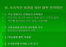 E-Mart의 경영 성공 전략 (이마트의 1위 수성 경영 전략 분석) 30페이지