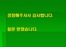 E-Mart의 경영 성공 전략 (이마트의 1위 수성 경영 전략 분석) 31페이지