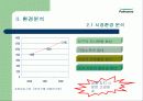 마케팅 성공 사례 - 풀무원 유기농 김치 풀무원의 마케팅 전략 분석 (고급 프레젠테이션 자료) 7페이지
