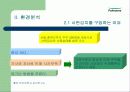 마케팅 성공 사례 - 풀무원 유기농 김치 풀무원의 마케팅 전략 분석 (고급 프레젠테이션 자료) 8페이지