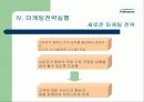 마케팅 성공 사례 - 풀무원 유기농 김치 풀무원의 마케팅 전략 분석 (고급 프레젠테이션 자료) 23페이지