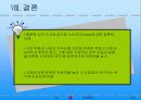 [마케팅 전략 분석] LG 휘센의 국제마케팅 전략 22페이지
