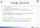 [휴대전화 기업 분석] LG 텔레콤 분석과 문제점 및 활성화 방안 47페이지