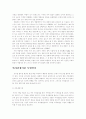 도나 듀빈스키와 애플 컴퓨터의 사례 2페이지