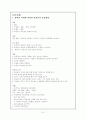 폐렴, 뇌수막염과 관련된 사례연구 7페이지