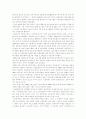 삼미그룹의 무분별한 다각화 - 경영사례연구 2페이지