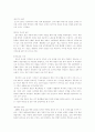 삼미그룹의 무분별한 다각화 - 경영사례연구 5페이지