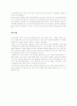 삼미그룹의 무분별한 다각화 - 경영사례연구 7페이지