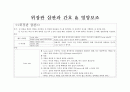 위장관 삽관과 간호 및 영양보조 1페이지