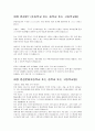 연설문(초등학교, 중학교, 고등학교 회장 연설문) 4페이지