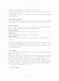 흔들리지 않는 신화 - 빈폴의 성공전략 12페이지