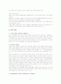 흔들리지 않는 신화 - 빈폴의 성공전략 17페이지