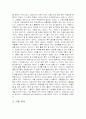 특이한 동물을 통한 애견 사업의 사업계획서 7페이지