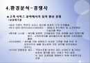 케녹스(KENOX) 마케팅 분석 (A+레포트) 14페이지