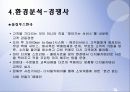 케녹스(KENOX) 마케팅 분석 (A+레포트) 16페이지