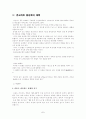 콘크리트 중성화 8페이지