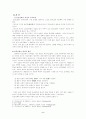 단군신화와 한국인의 철학적 사유 2페이지