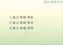 [광고기획서]라끄베르(Lacvert)기업분석과 광고기획안 - 분석, SWOT분석, 브랜드 자산, 광고 분석 37페이지