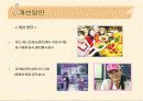 레드망고 기업분석과 마케팅분석(A+레포트) 23페이지