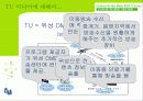 TU 미디어(DMB)의 마케팅전략과 발전가능성(A+레포트) 4페이지