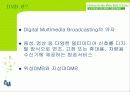 TU 미디어(DMB)의 마케팅전략과 발전가능성(A+레포트) 5페이지