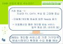 TU 미디어(DMB)의 마케팅전략과 발전가능성(A+레포트) 9페이지