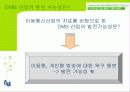 TU 미디어(DMB)의 마케팅전략과 발전가능성(A+레포트) 13페이지