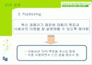 TU 미디어(DMB)의 마케팅전략과 발전가능성(A+레포트) 28페이지