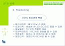 TU 미디어(DMB)의 마케팅전략과 발전가능성(A+레포트) 29페이지