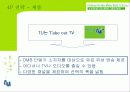 TU 미디어(DMB)의 마케팅전략과 발전가능성(A+레포트) 34페이지