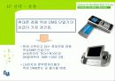 TU 미디어(DMB)의 마케팅전략과 발전가능성(A+레포트) 40페이지