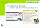 TU 미디어(DMB)의 마케팅전략과 발전가능성(A+레포트) 41페이지