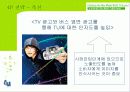 TU 미디어(DMB)의 마케팅전략과 발전가능성(A+레포트) 42페이지