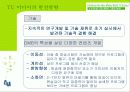 TU 미디어(DMB)의 마케팅전략과 발전가능성(A+레포트) 46페이지