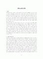소비자 문제 13페이지