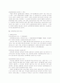 [친족상속법]상속회복청구권에 대한 논점의 정리 3페이지