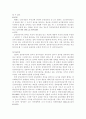 [친족상속법]상속회복청구권에 대한 논점의 정리 6페이지
