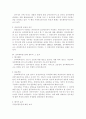 [친족상속법]상속회복청구권에 대한 논점의 정리 7페이지