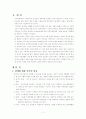 장애인 가족을 위한 사회복지 실천 고찰 2페이지