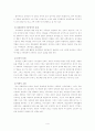 장애인 가족을 위한 사회복지 실천 고찰 5페이지