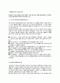 장애인복지이념과 국내외 장애인 복지 3페이지
