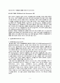 장애인복지이념과 국내외 장애인 복지 6페이지